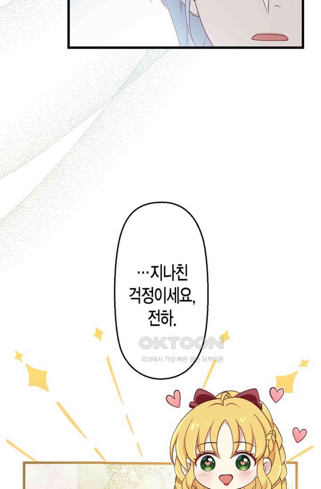 셀프로 바꾸는 배드엔딩 26화 6