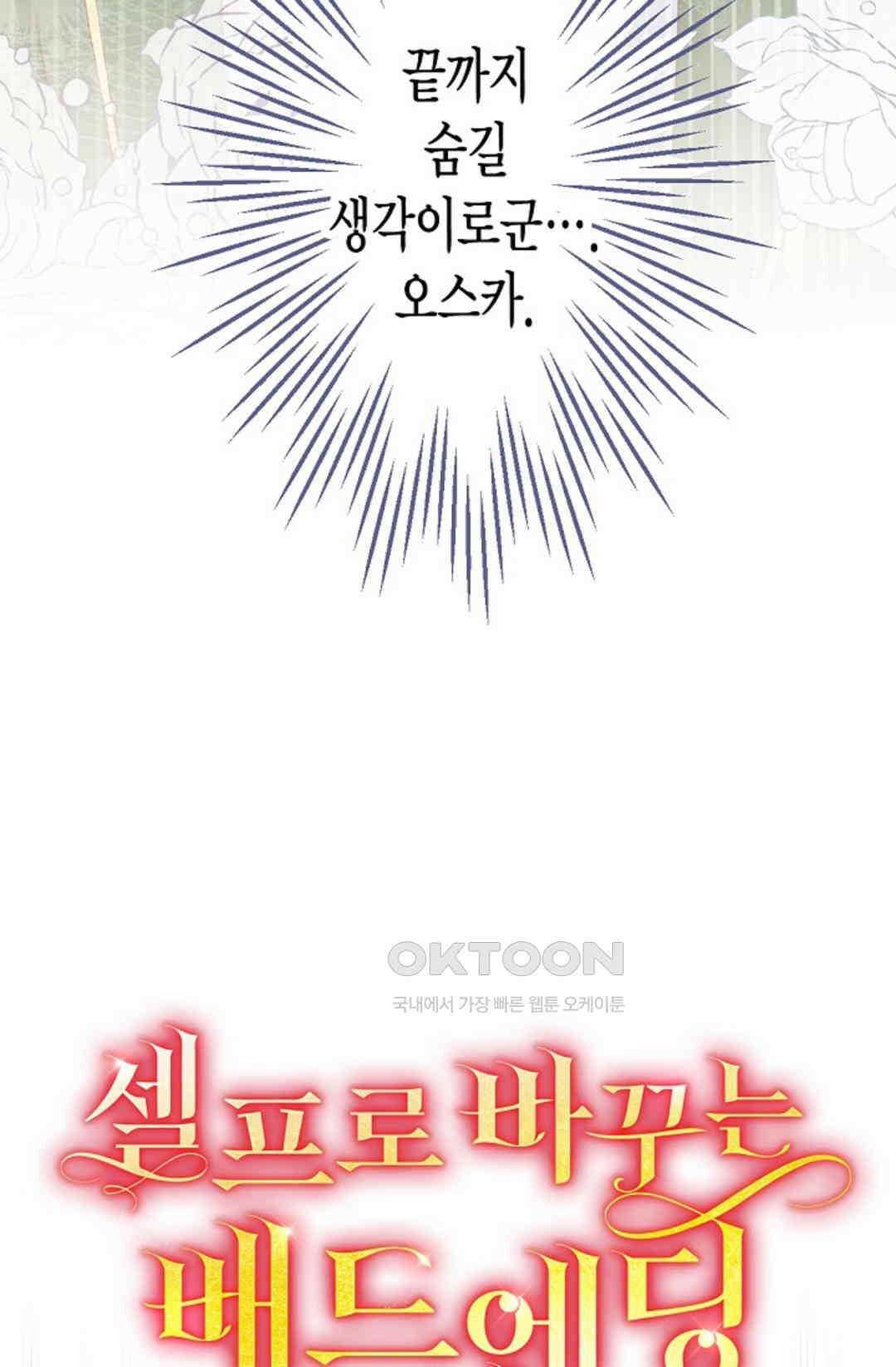 셀프로 바꾸는 배드엔딩 26화 10