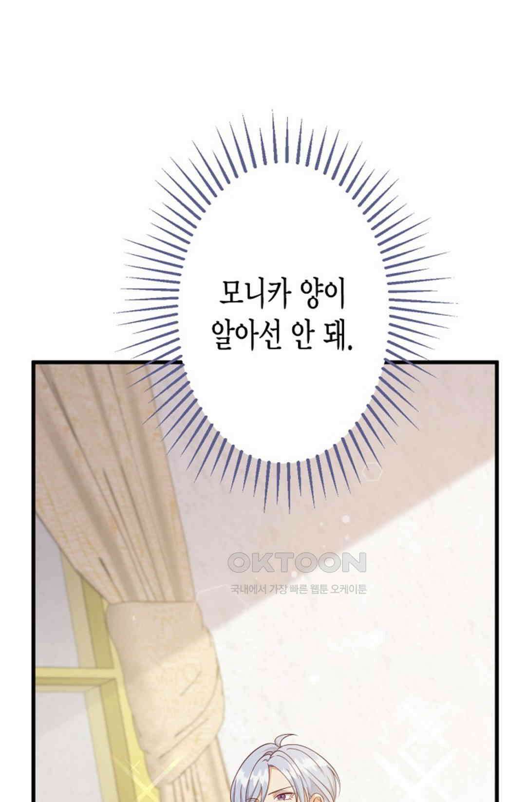 셀프로 바꾸는 배드엔딩 26화 13