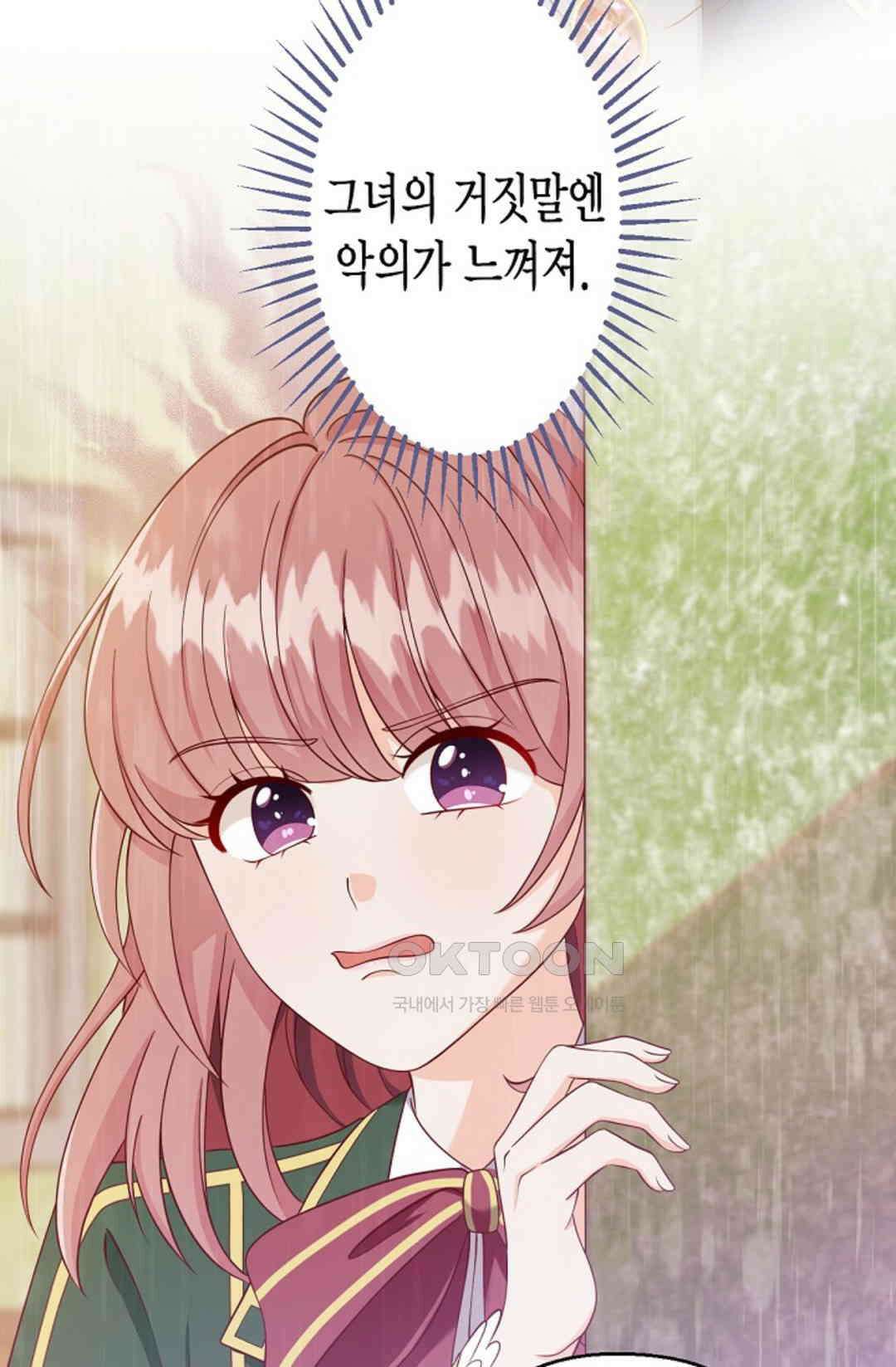 셀프로 바꾸는 배드엔딩 26화 15