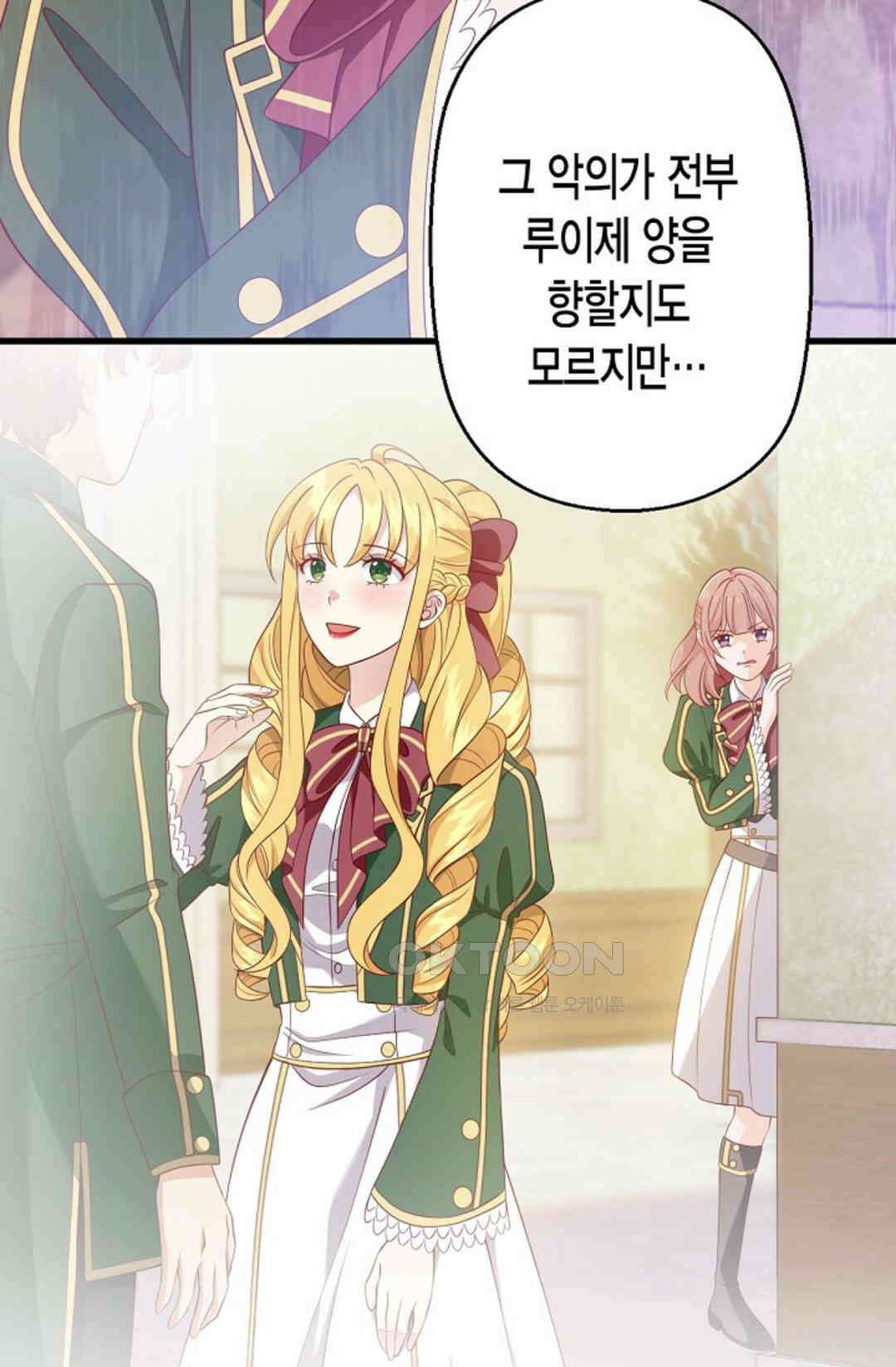 셀프로 바꾸는 배드엔딩 26화 16