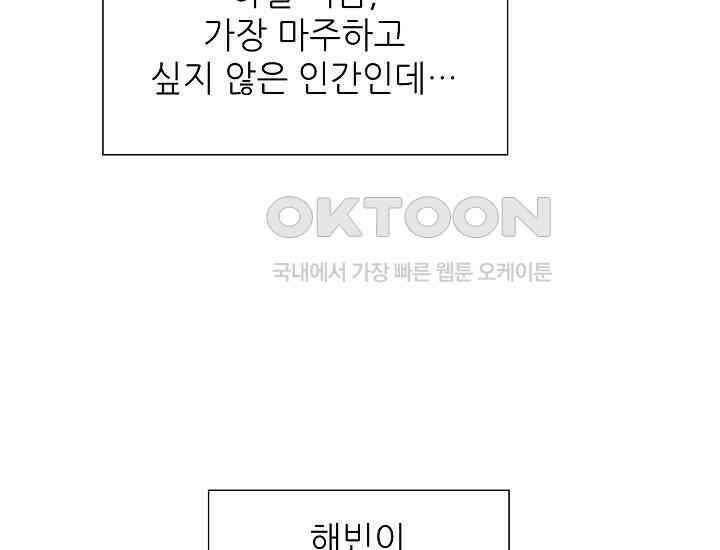 예쁘게 우는 남자 17화 20