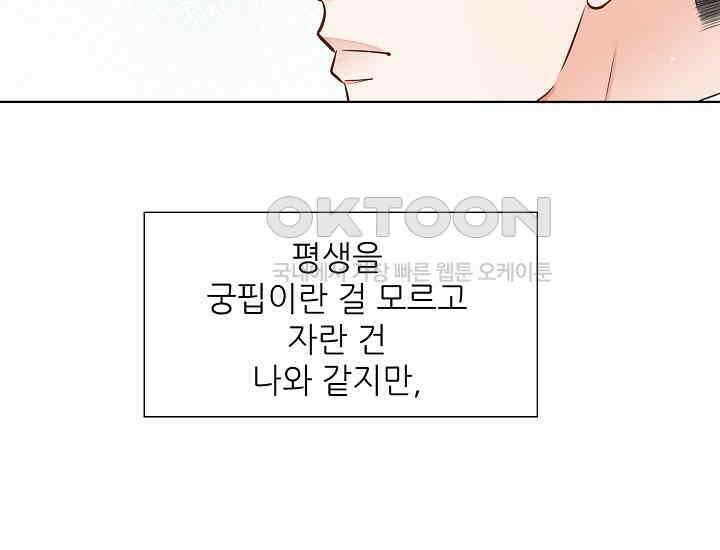 예쁘게 우는 남자 17화 26