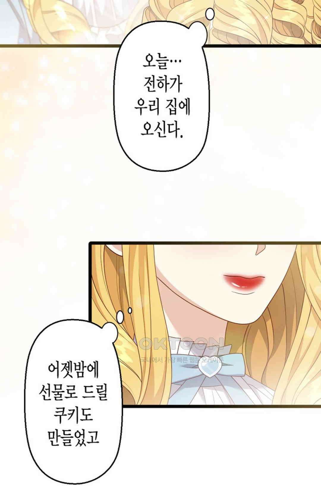 셀프로 바꾸는 배드엔딩 32화 3