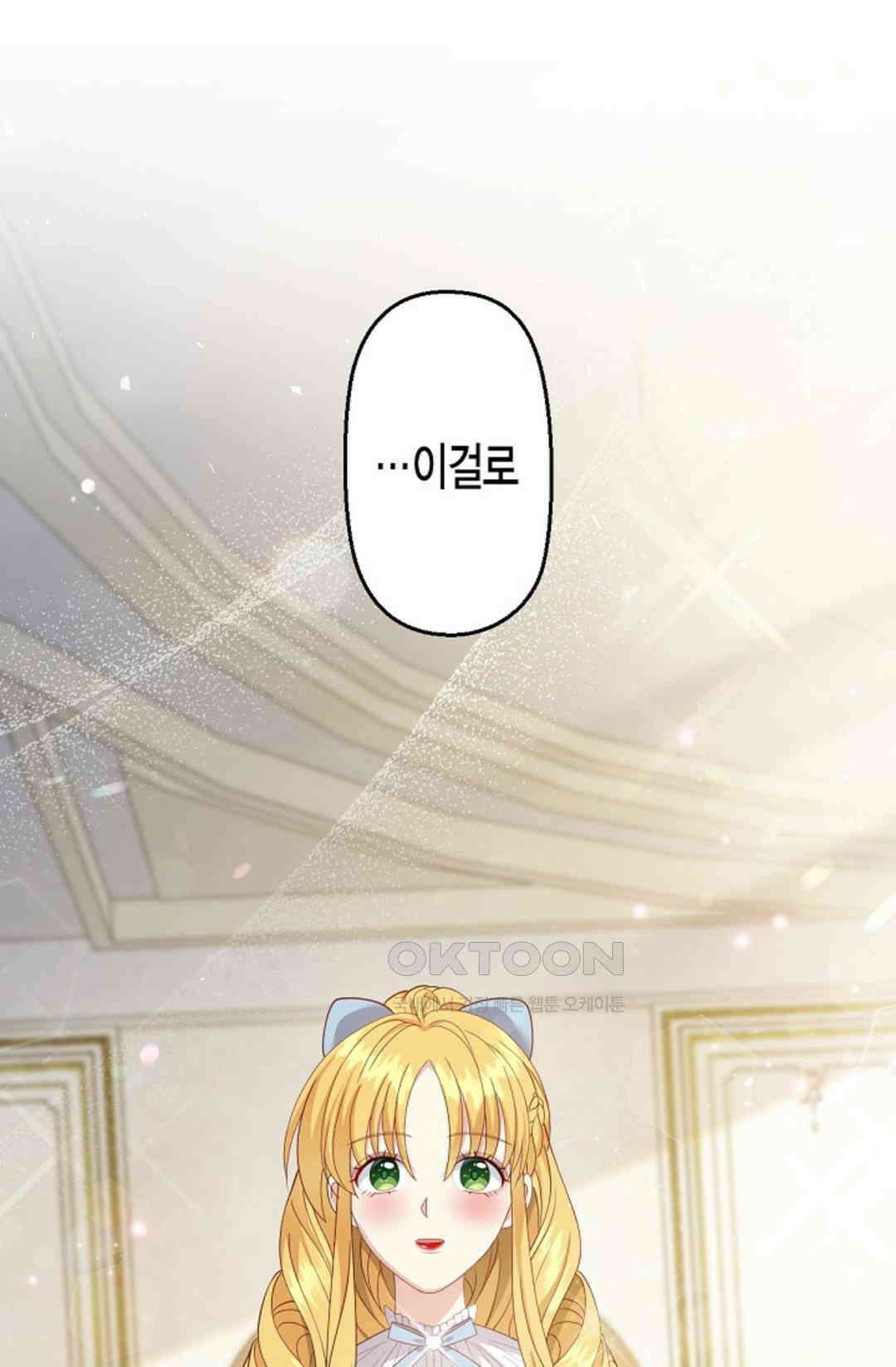셀프로 바꾸는 배드엔딩 32화 4