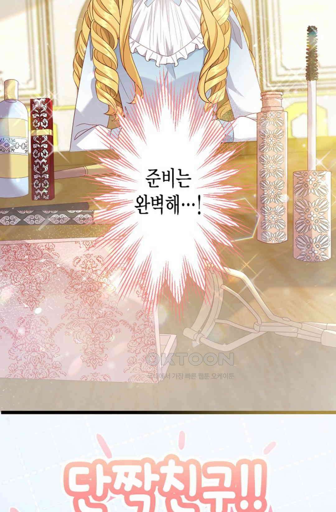 셀프로 바꾸는 배드엔딩 32화 5