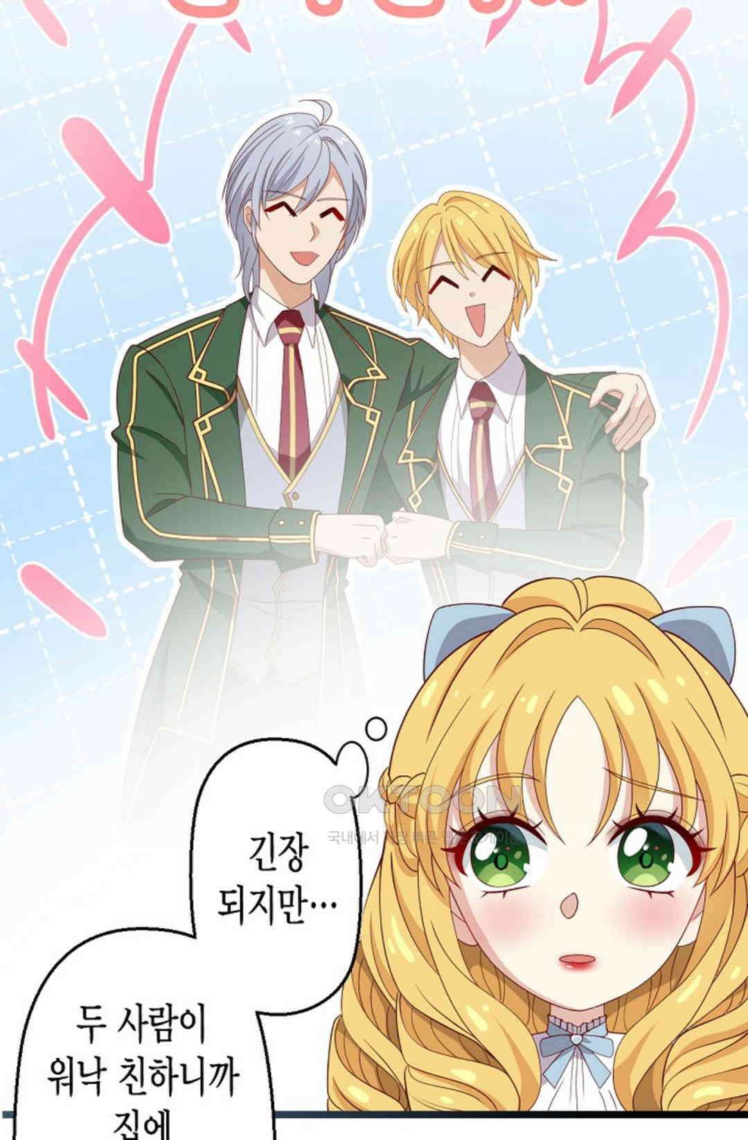 셀프로 바꾸는 배드엔딩 32화 6