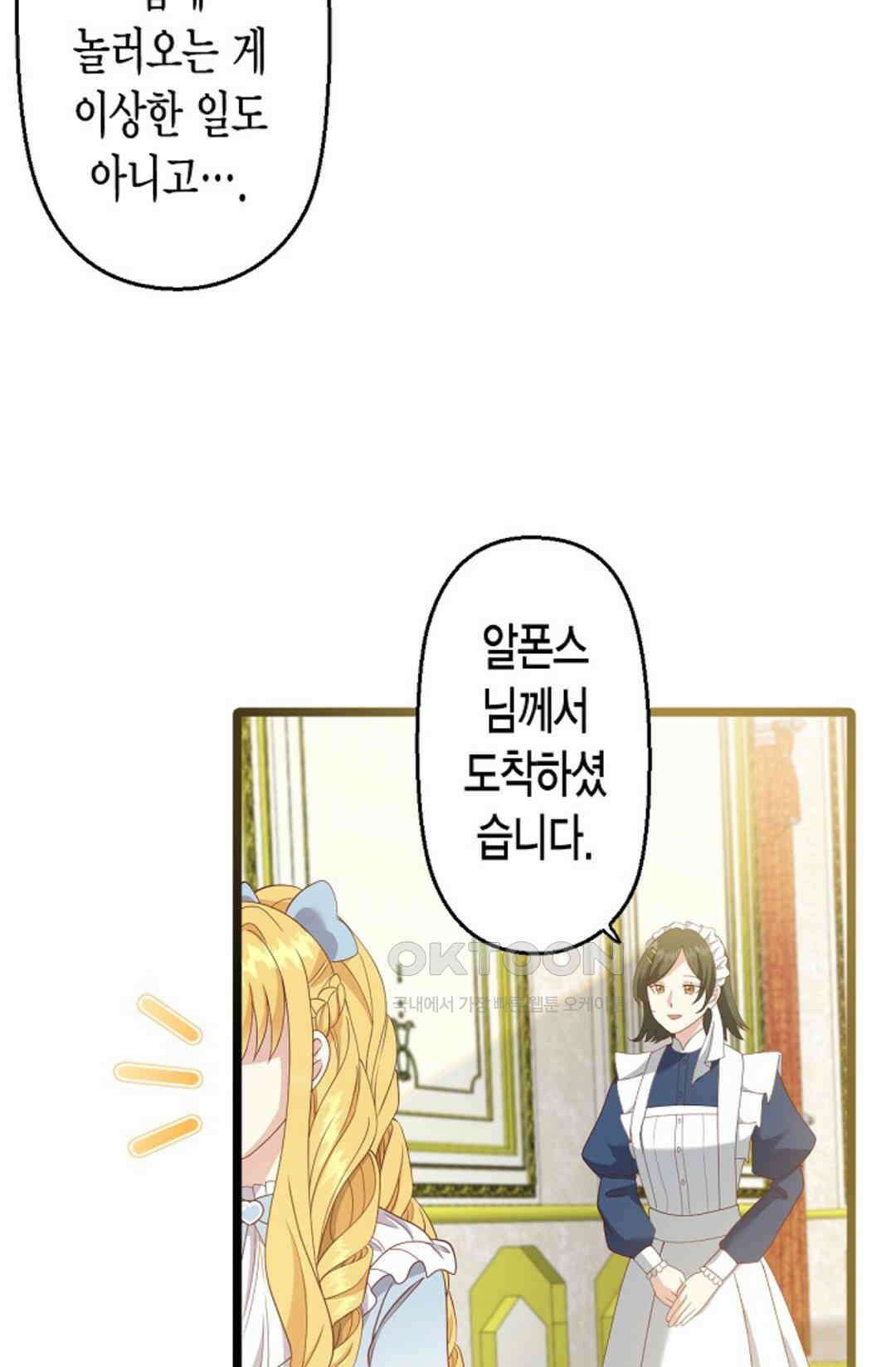 셀프로 바꾸는 배드엔딩 32화 7