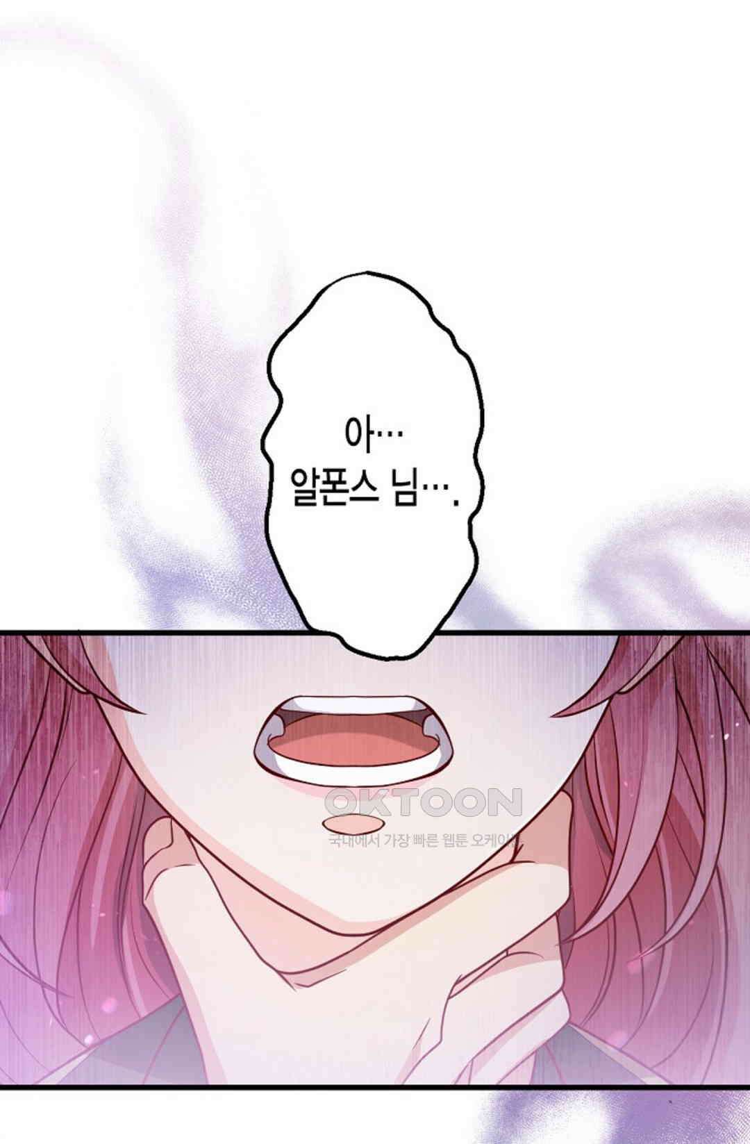 셀프로 바꾸는 배드엔딩 39화 1