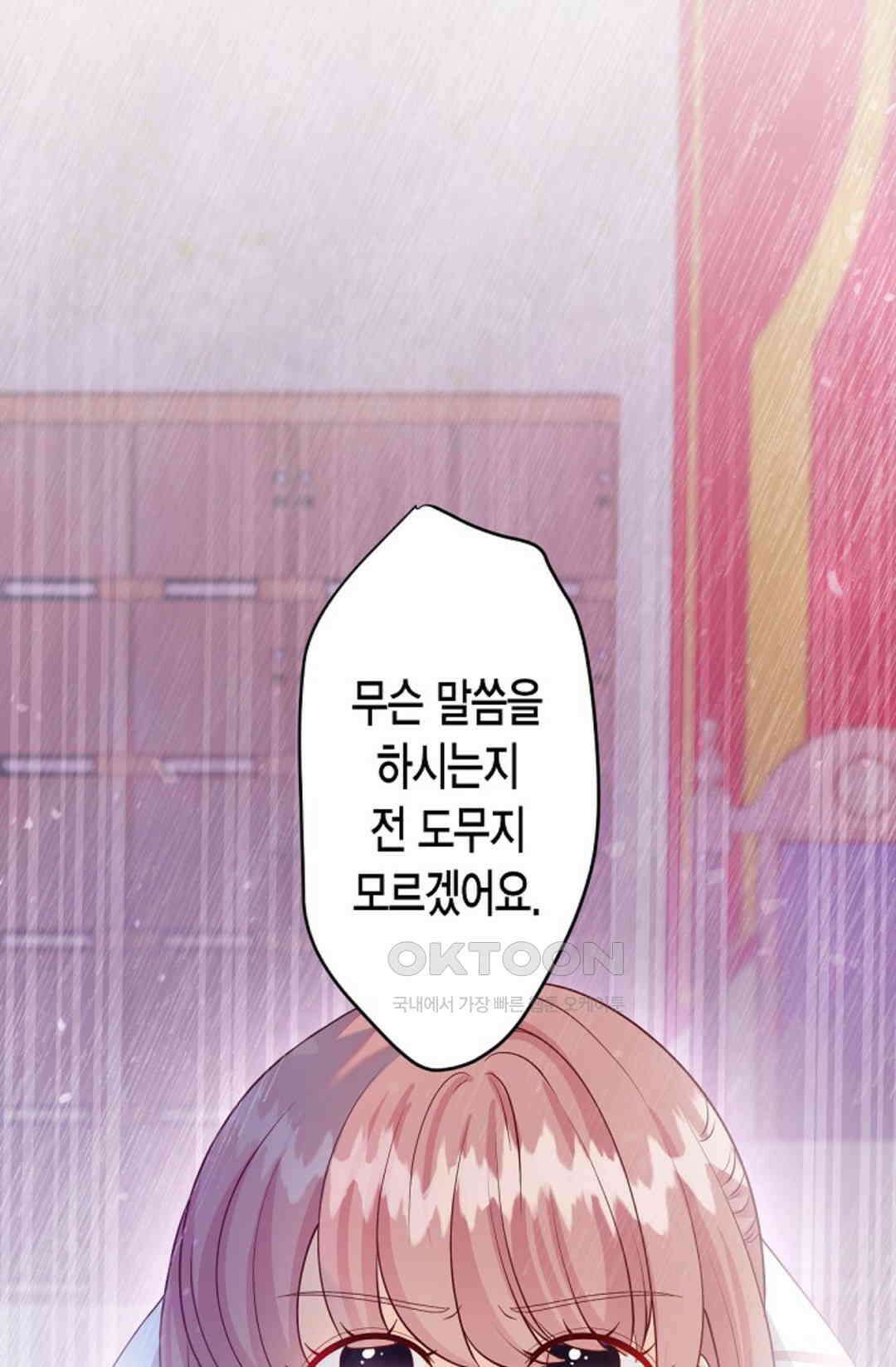 셀프로 바꾸는 배드엔딩 39화 3