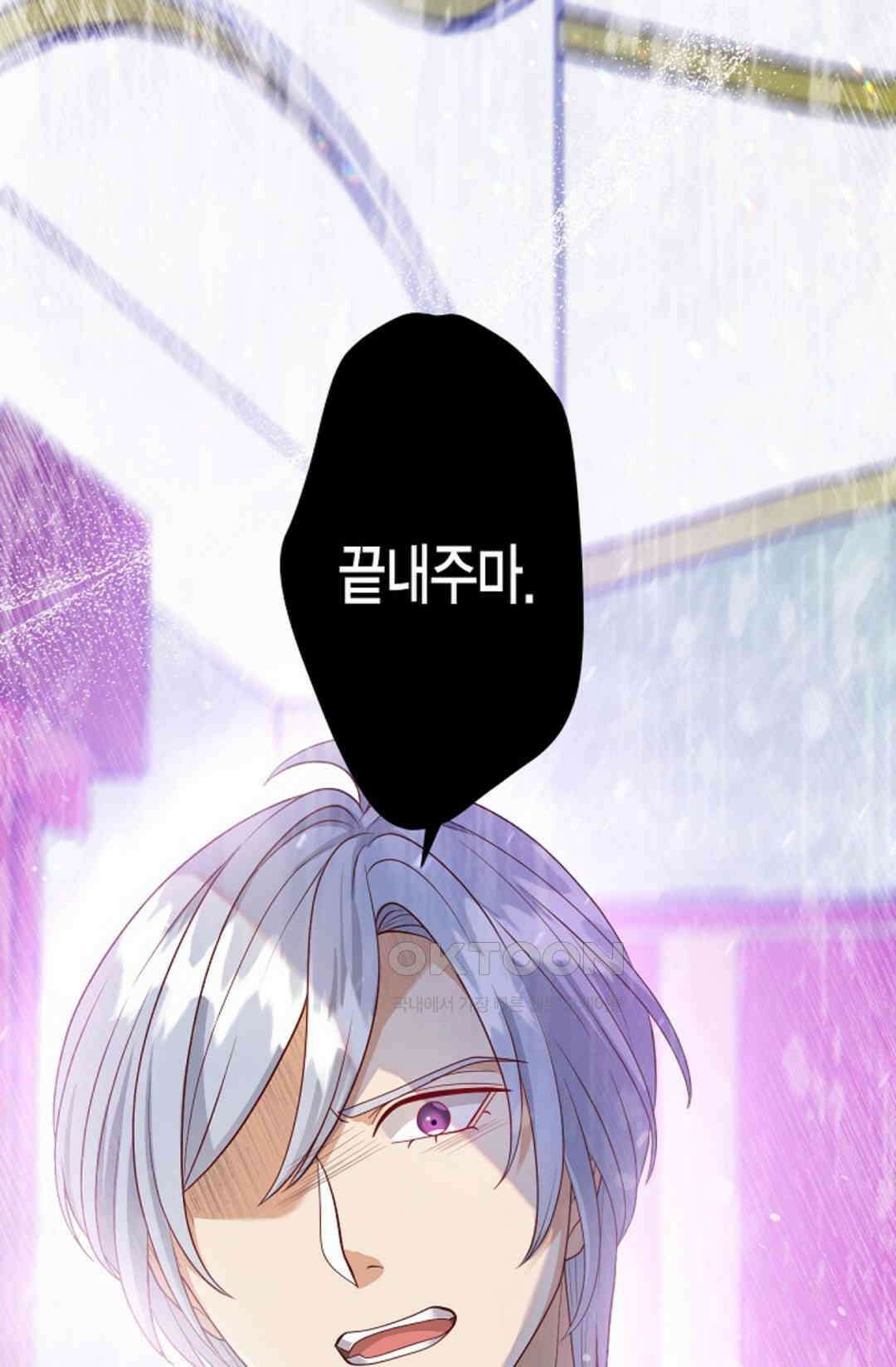 셀프로 바꾸는 배드엔딩 39화 6