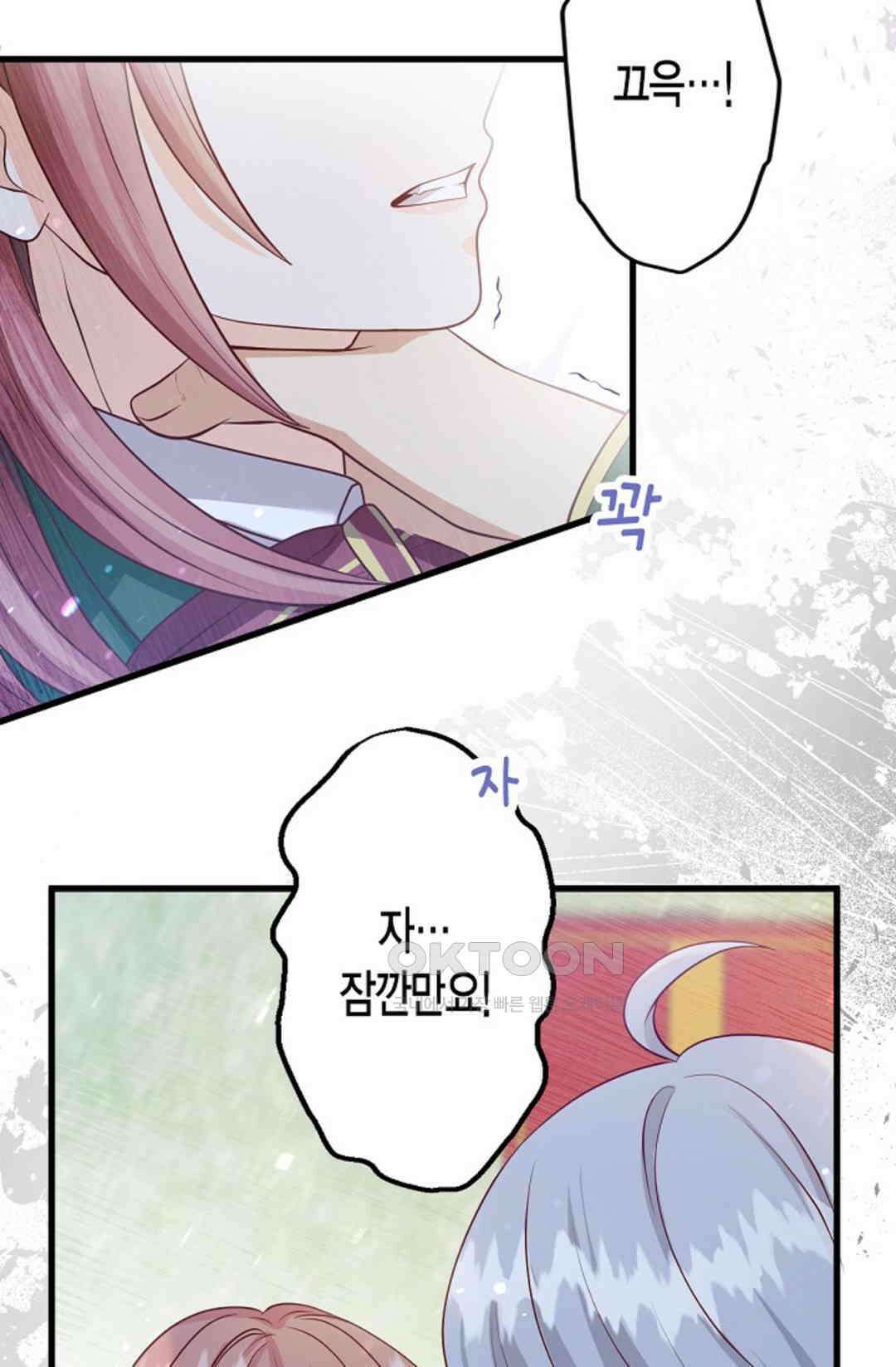 셀프로 바꾸는 배드엔딩 39화 9