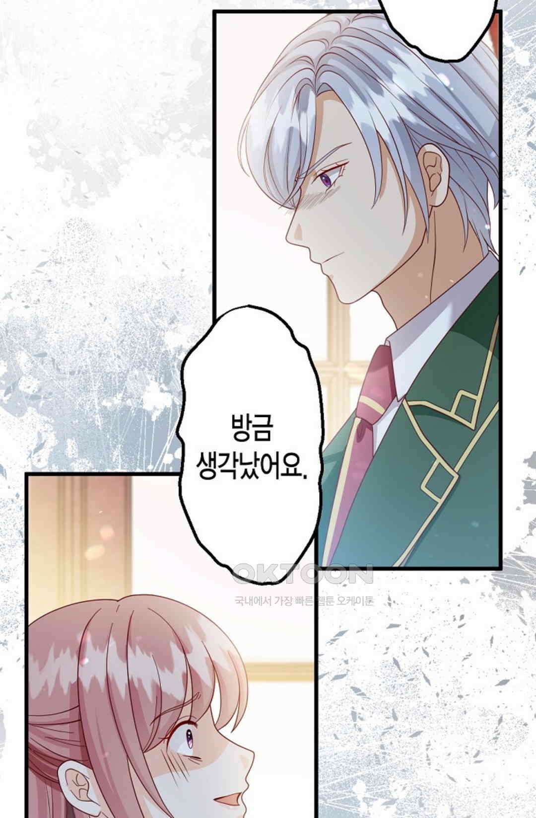 셀프로 바꾸는 배드엔딩 39화 11