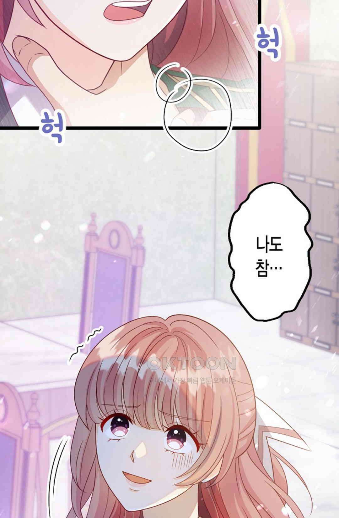 셀프로 바꾸는 배드엔딩 39화 13