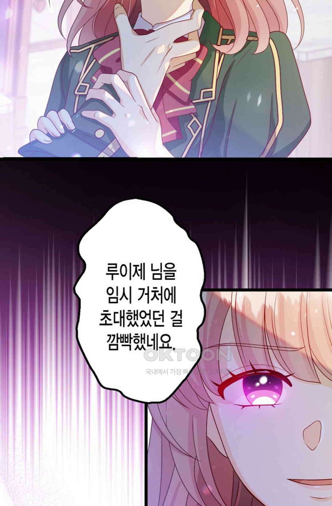셀프로 바꾸는 배드엔딩 39화 14