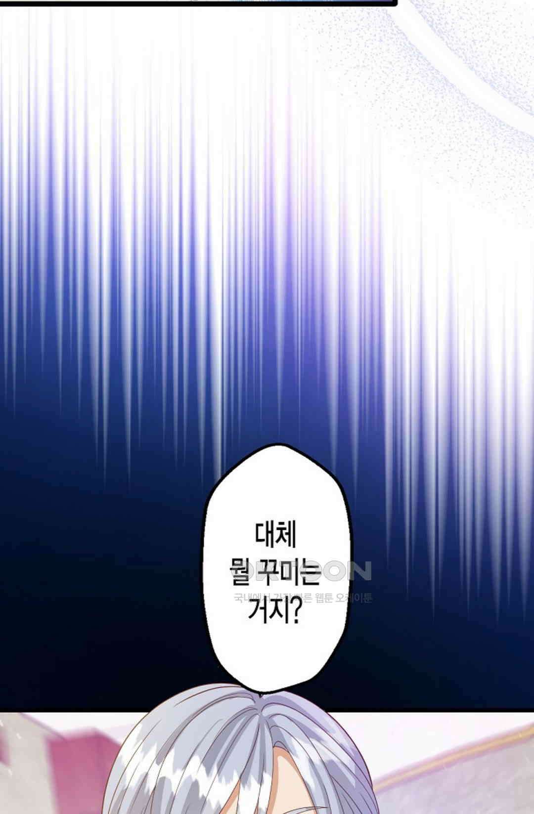 셀프로 바꾸는 배드엔딩 39화 16
