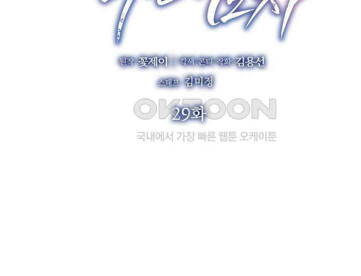 예쁘게 우는 남자 29화 2