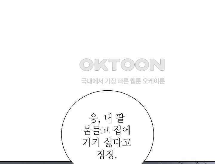 예쁘게 우는 남자 29화 31