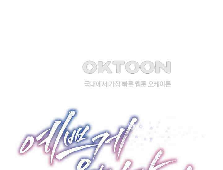 예쁘게 우는 남자 34화 1