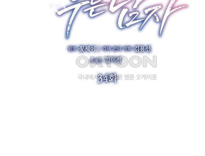 예쁘게 우는 남자 34화 2