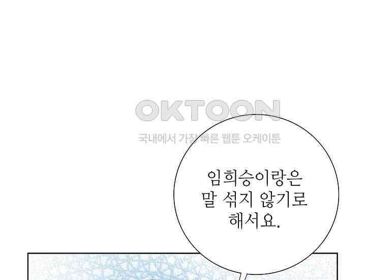 예쁘게 우는 남자 34화 45