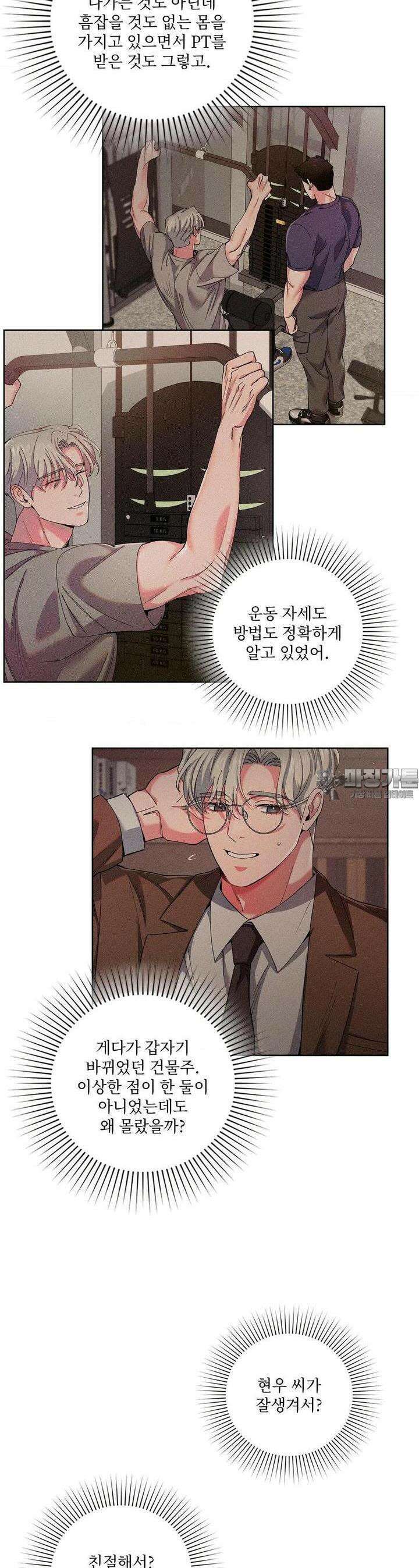 덤벨 같이 들래요 30화 2