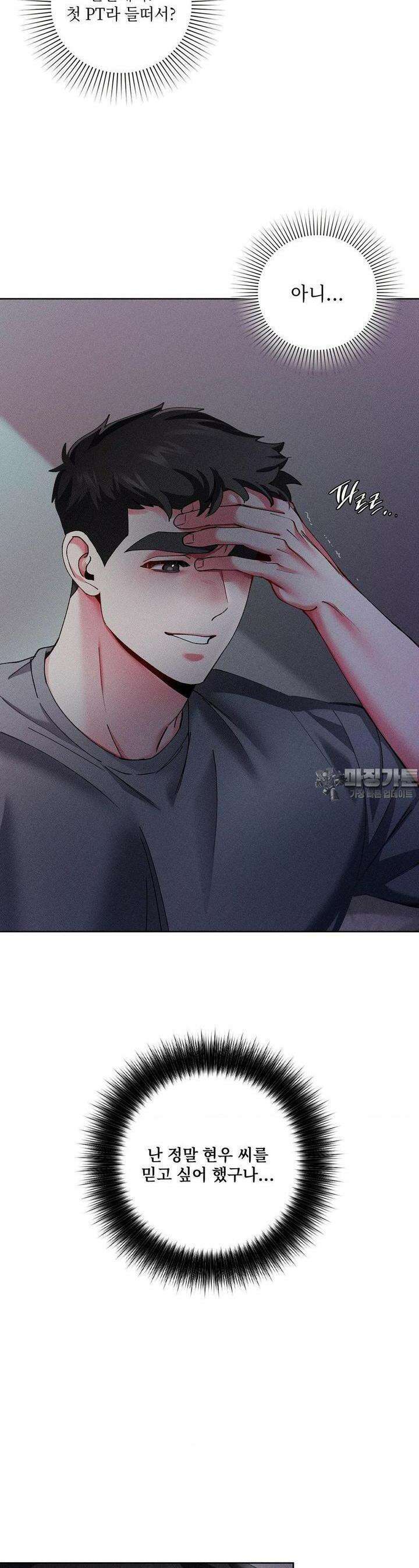 덤벨 같이 들래요 30화 3
