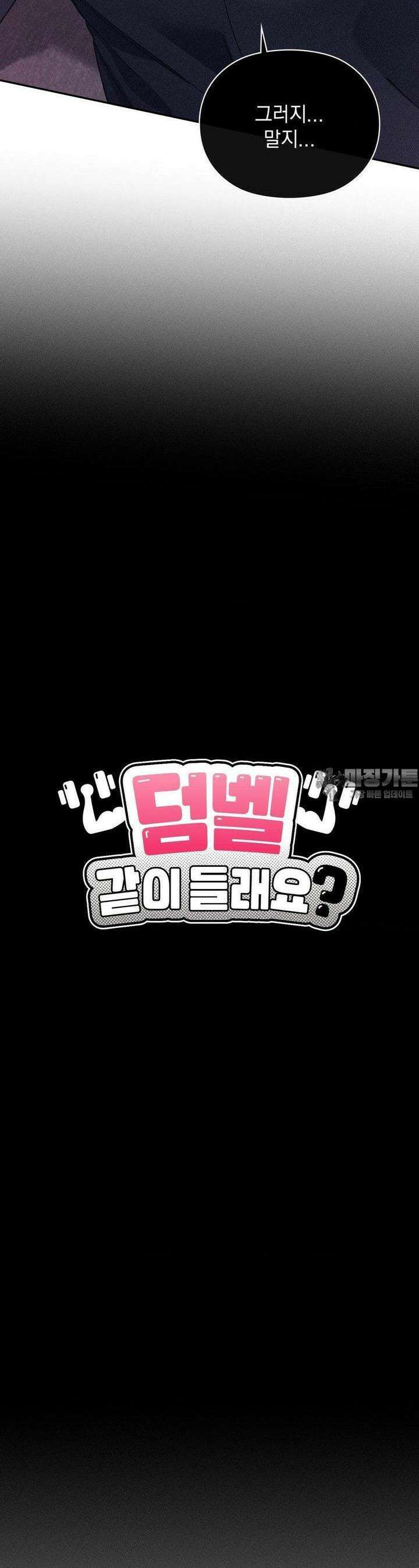 덤벨 같이 들래요 30화 5