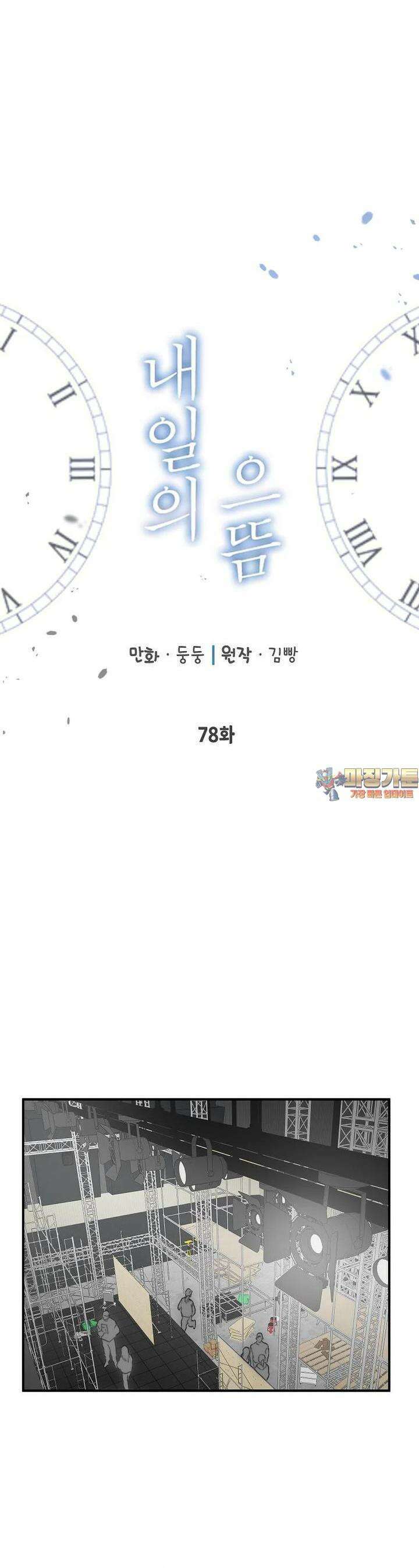 내일의 으뜸 78화 1