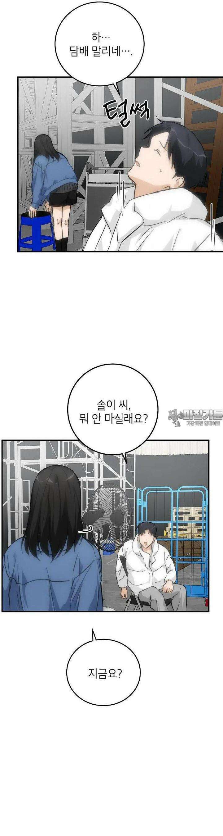 내일의 으뜸 78화 2