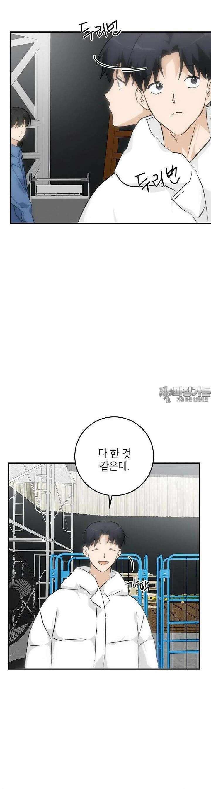 내일의 으뜸 78화 3