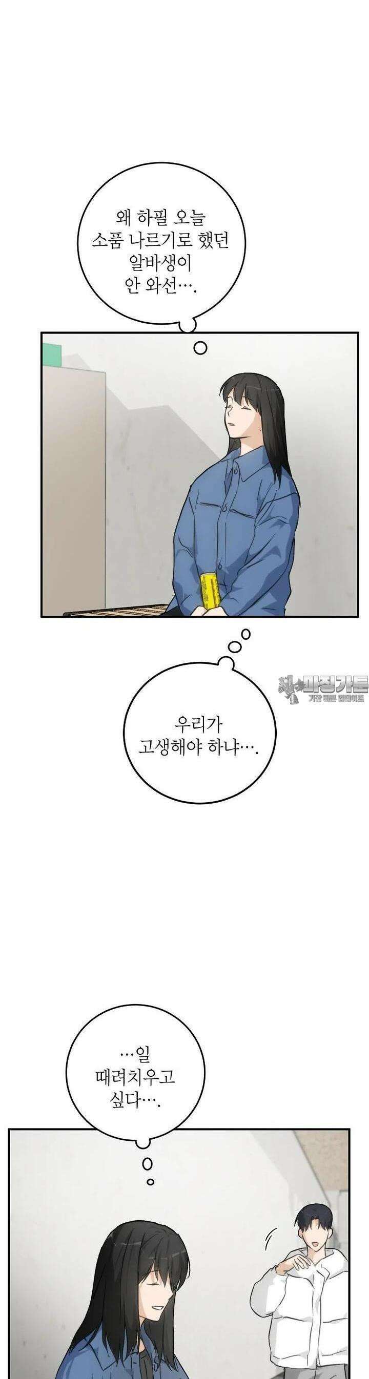 내일의 으뜸 78화 7