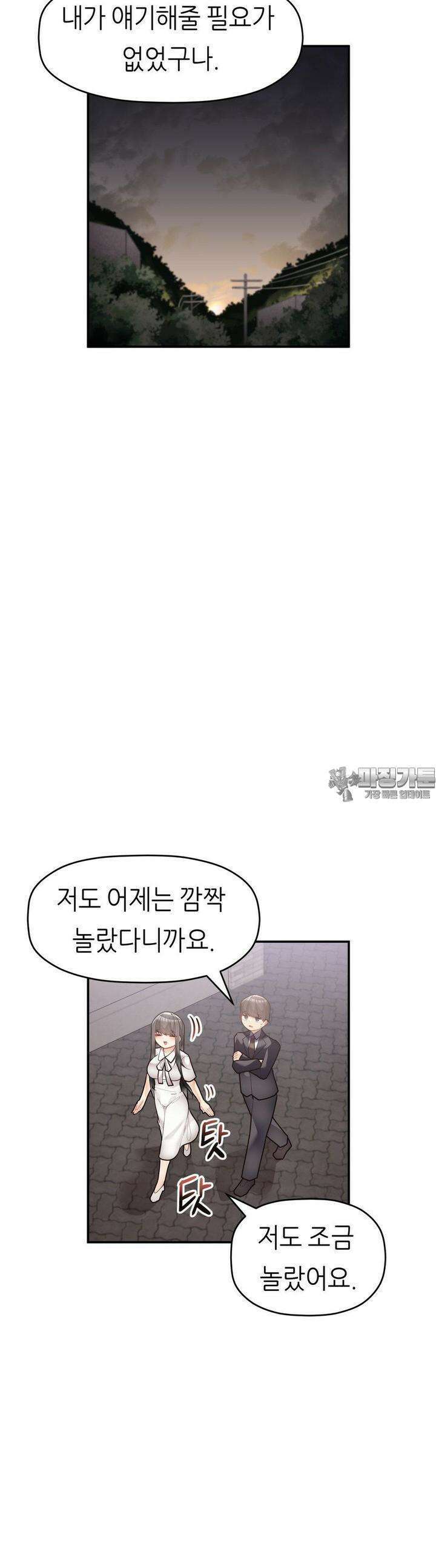 서로 더 31화 [최종화] 20