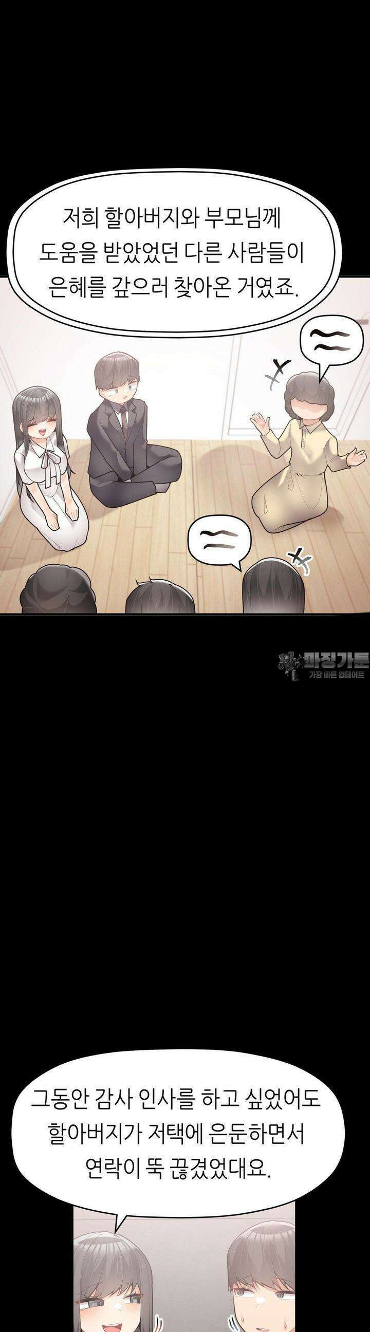 서로 더 31화 [최종화] 22