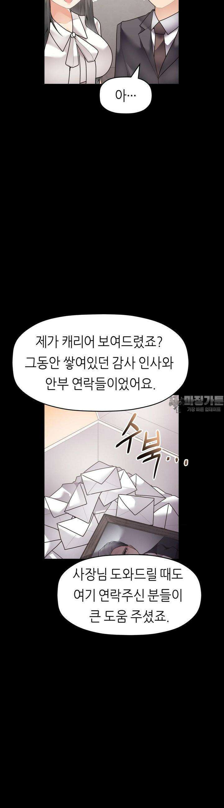 서로 더 31화 [최종화] 23