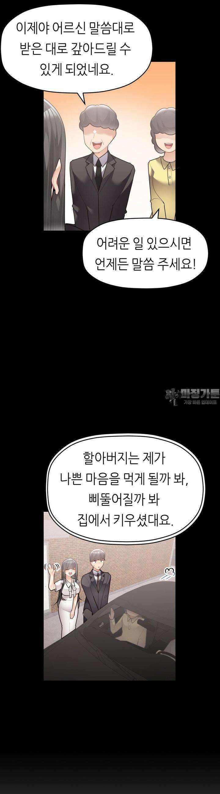 서로 더 31화 [최종화] 24
