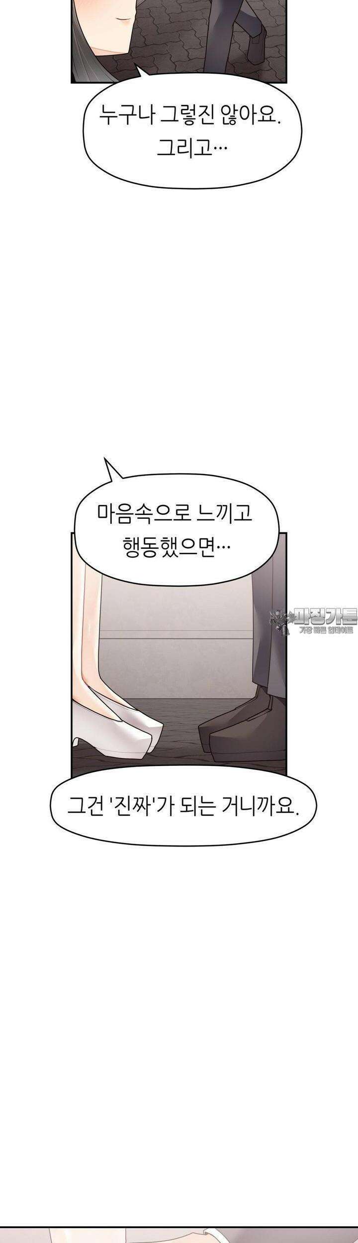 서로 더 31화 [최종화] 28