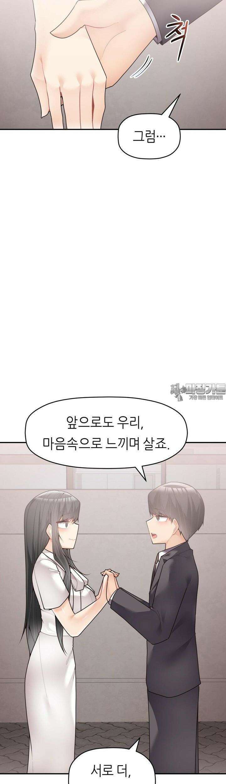 서로 더 31화 [최종화] 29