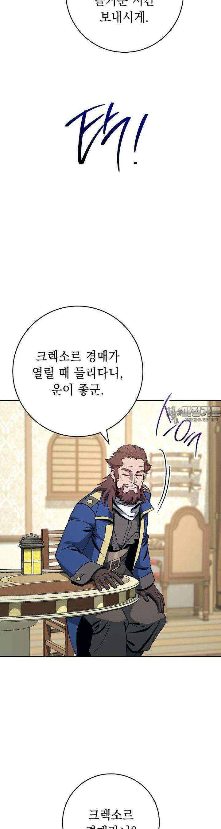 해골병사는 던전을 지키지 못했다 299화 4