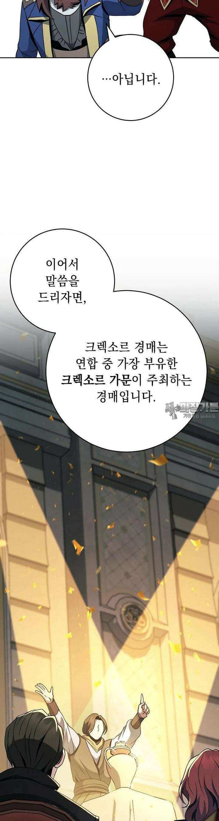 해골병사는 던전을 지키지 못했다 299화 6