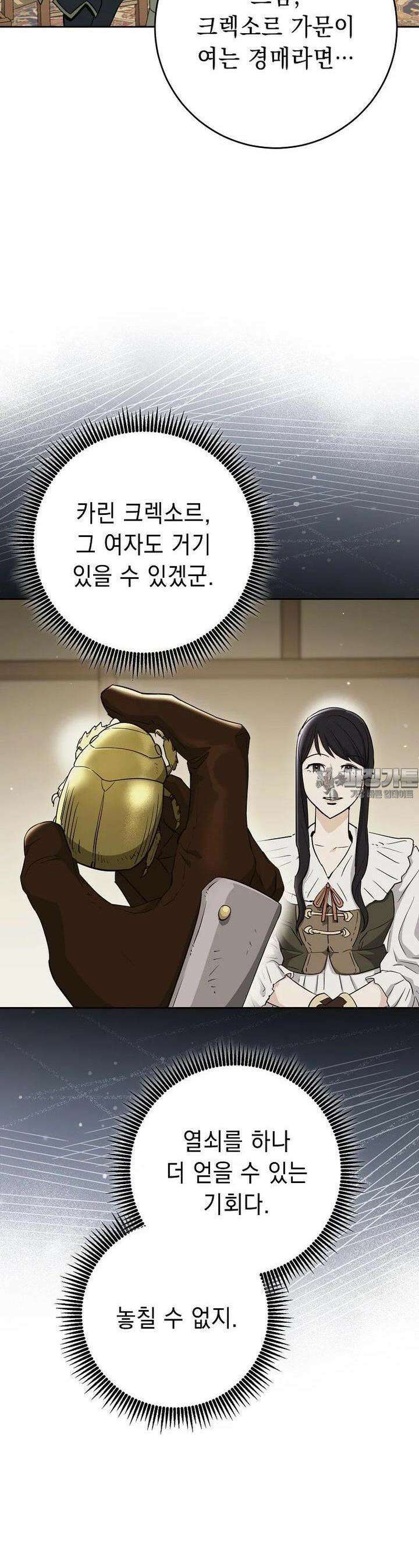 해골병사는 던전을 지키지 못했다 299화 8