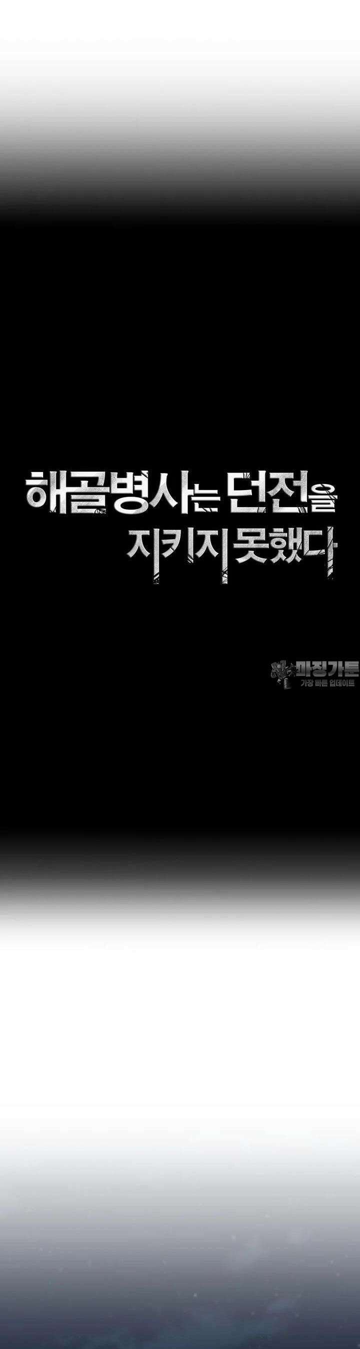 해골병사는 던전을 지키지 못했다 299화 10