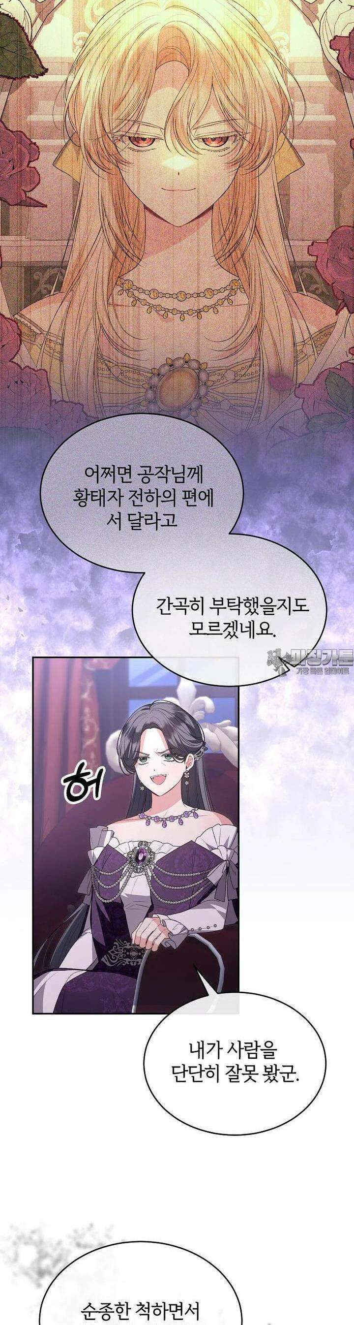 진짜 딸이 돌아왔다 120화 7