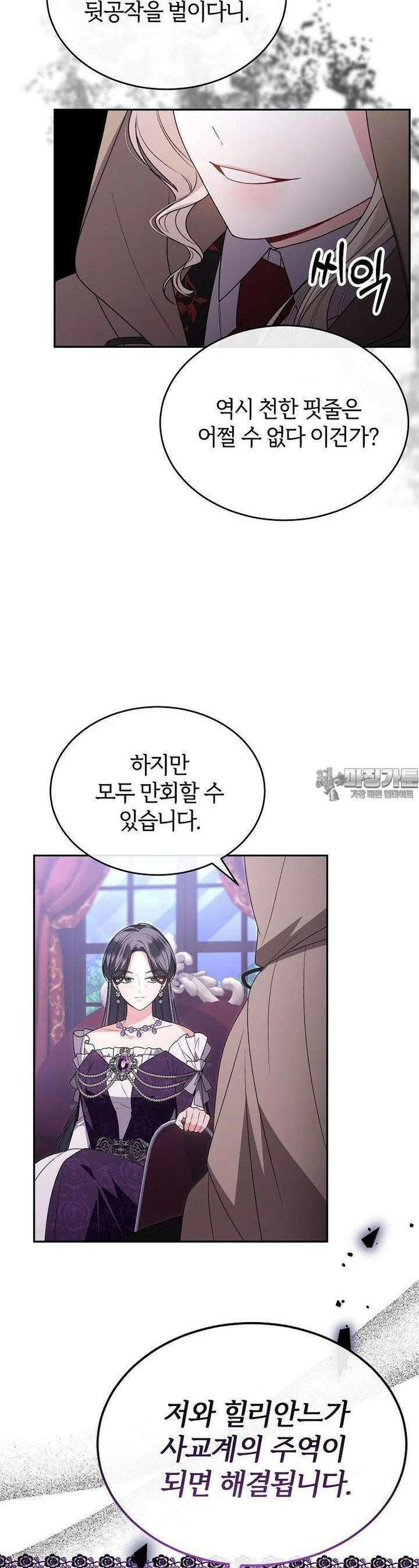 진짜 딸이 돌아왔다 120화 8