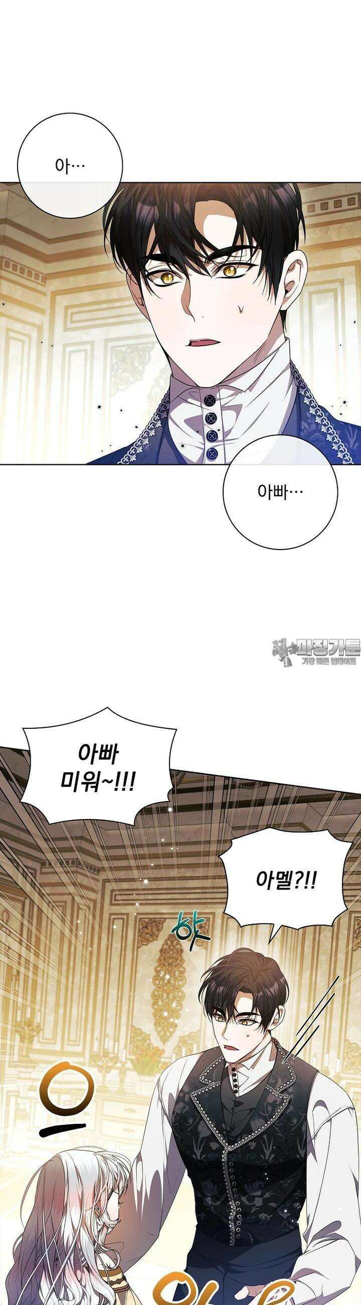 악당 아빠를 입양했다 71화 2