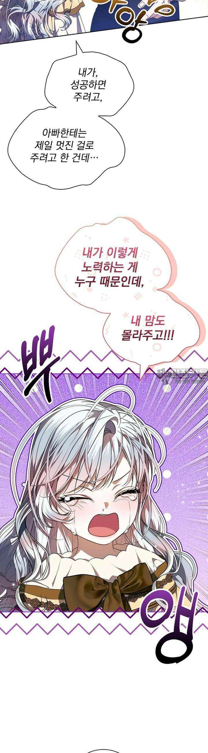악당 아빠를 입양했다 71화 3