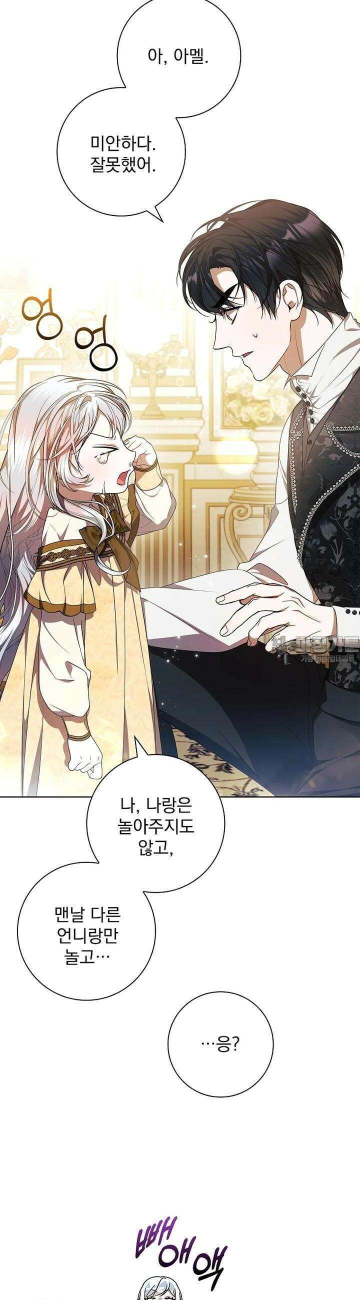 악당 아빠를 입양했다 71화 4