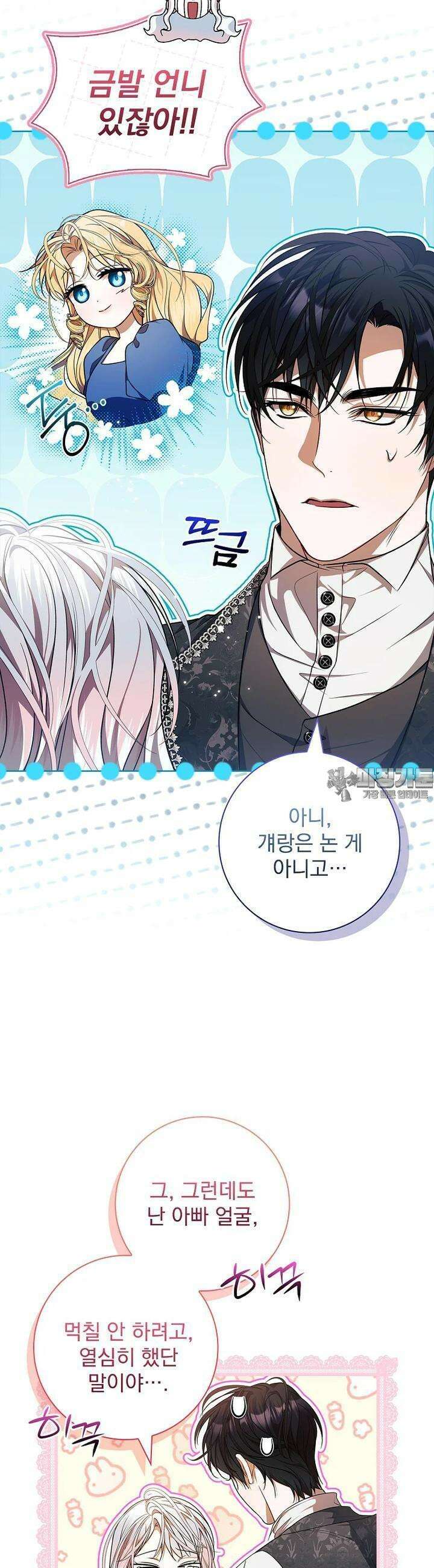 악당 아빠를 입양했다 71화 5