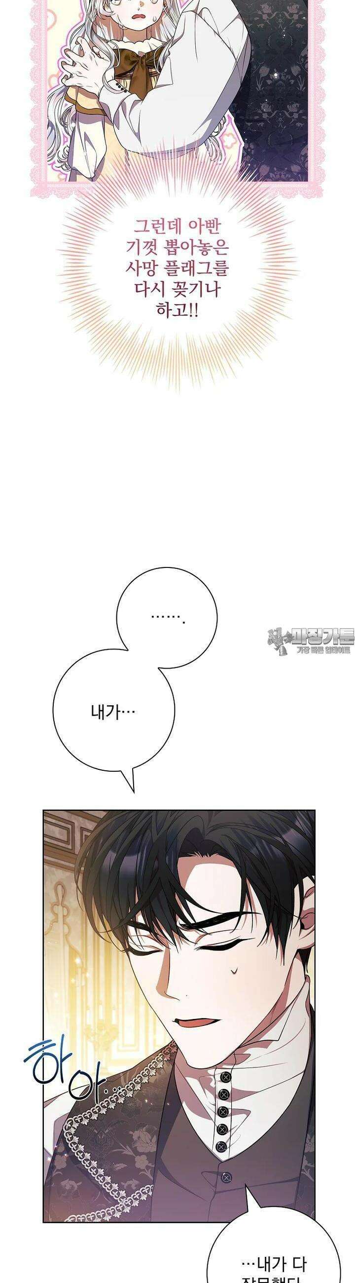 악당 아빠를 입양했다 71화 6