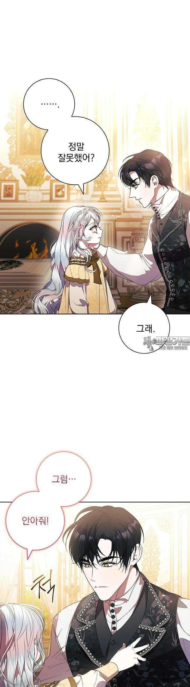 악당 아빠를 입양했다 71화 8